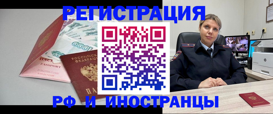 временная регистрация законно в Юже